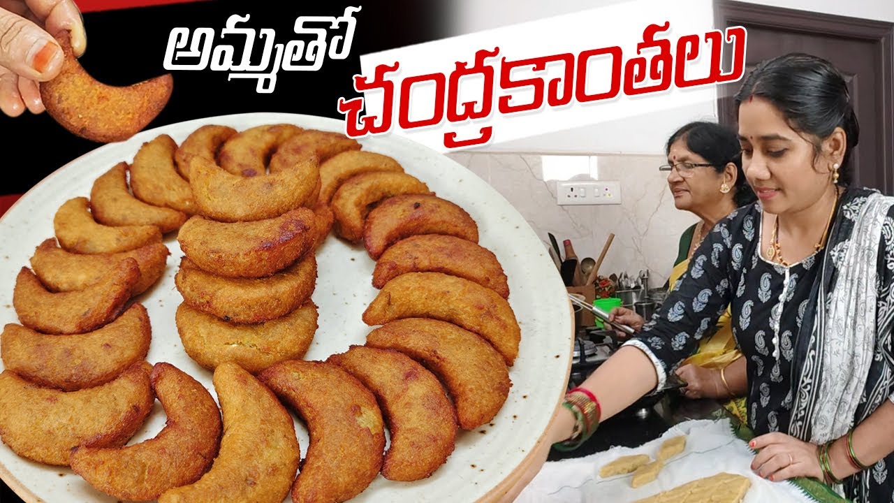 15 రోజుల పైన నిల్వ ఉండే పాతకాలపు Healthy Sweet చంద్రకాంతులు | Chandrakanthalu Sweet Recipe.