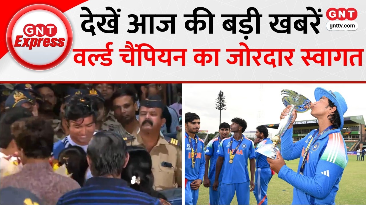 Top News: World Cup जीतने के बाद Mumbai पहुंची U-19 Indian Team, Airport पर हुआ जोरदार स्वागत