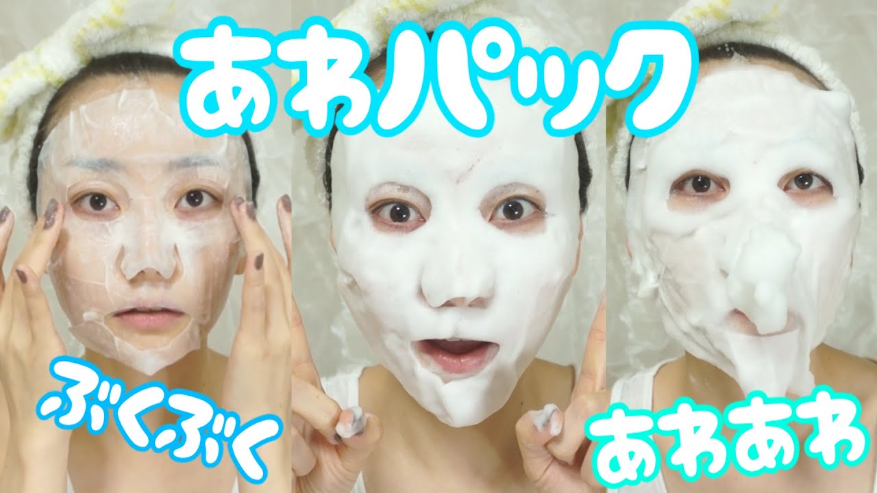 泡が止まらなくて誰！？潤白泡ブライトニングパック - 2015.7.3 SasakiAsahiVlog