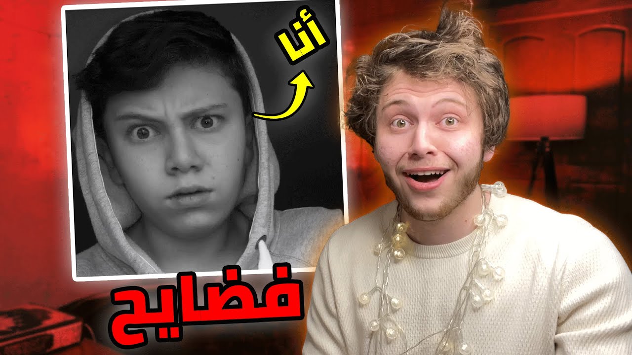 ردة فعلي على صوري و فيديوهاتي القديمة