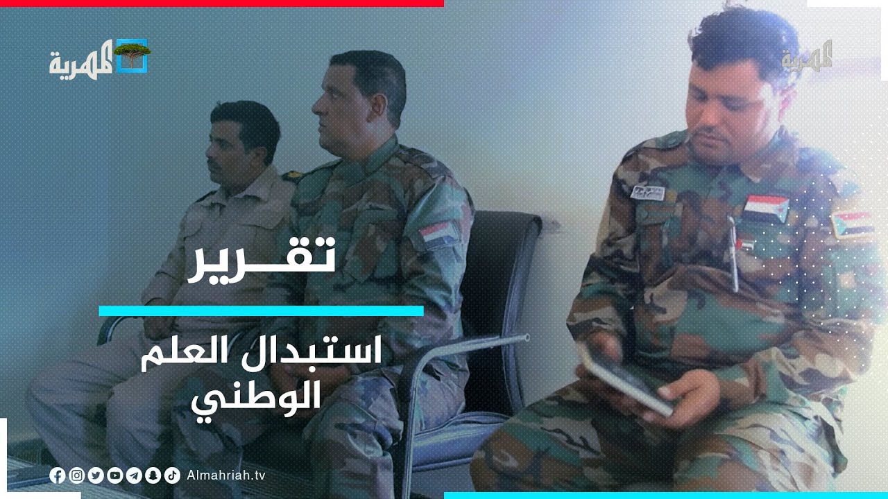 الإمارات تغيب العلم اليمني في جزيرة سقطرى عبر ميلشياتها المحلية