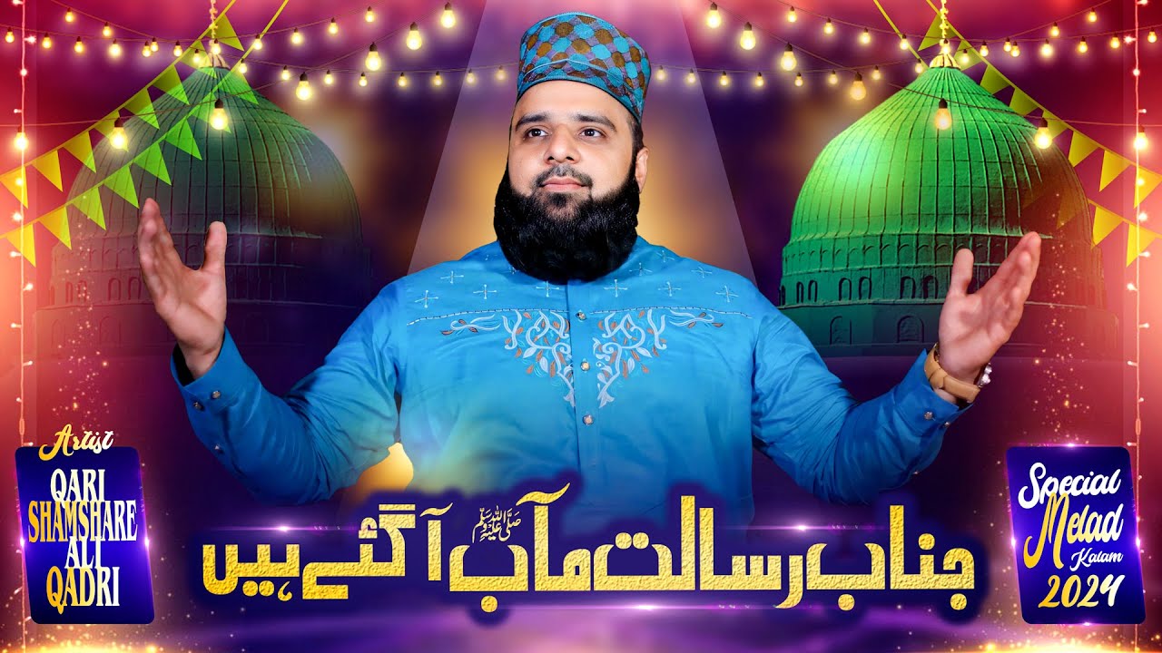New Milad Kalam 2024 || Janab e Risalat Ma Aab Agay Hain || Qari Shamshare Ali Qadri