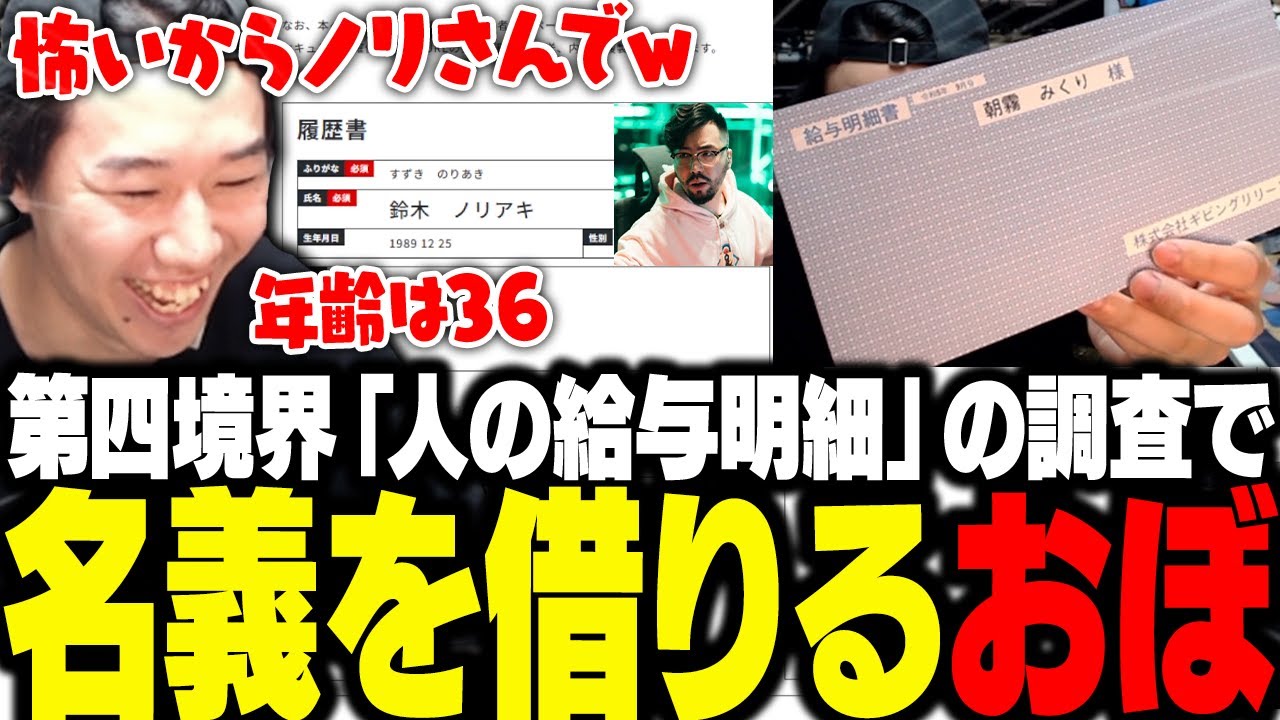 第四境界「人の給与明細」の調査で鈴木ノリアキの名義を勝手に借りるおぼ【ARG/ネタバレ注意】