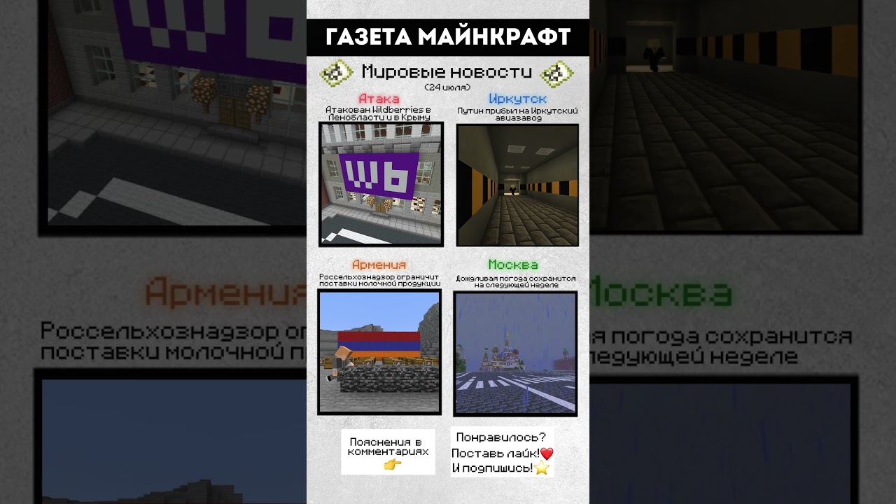 Новости за 5 секунд #майнкрафт #minecraft #news #новости #события