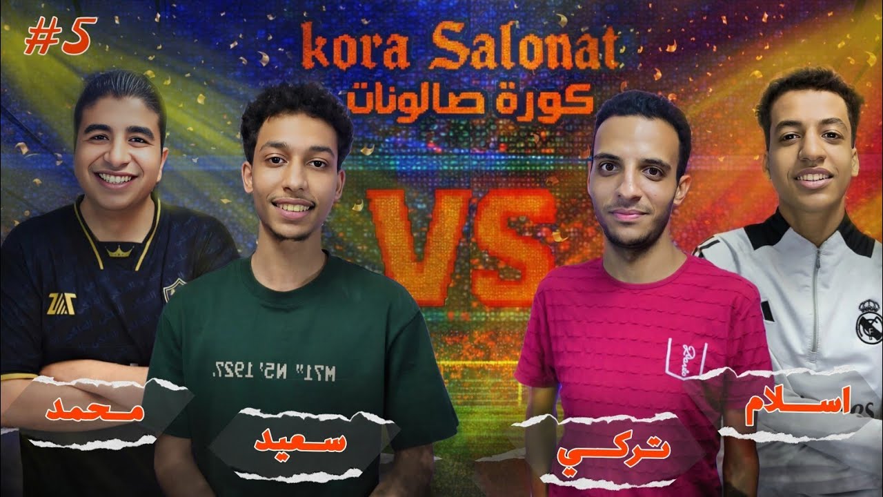 اول سرقات الموسم ولقاء الهبوط😂المباراة الاولي من الجولة الاخيرة لدوري اتاري🍄🏳️-كورة صالونات موسم ٢🕹️