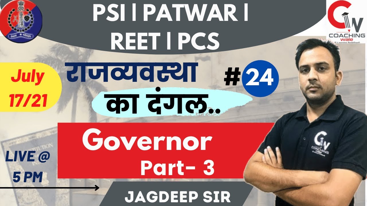 PSI | PATWAR | REET | PCS || Polity #24 || Governor Part- 3 || Daily Test Series || By Jagdeep Sir