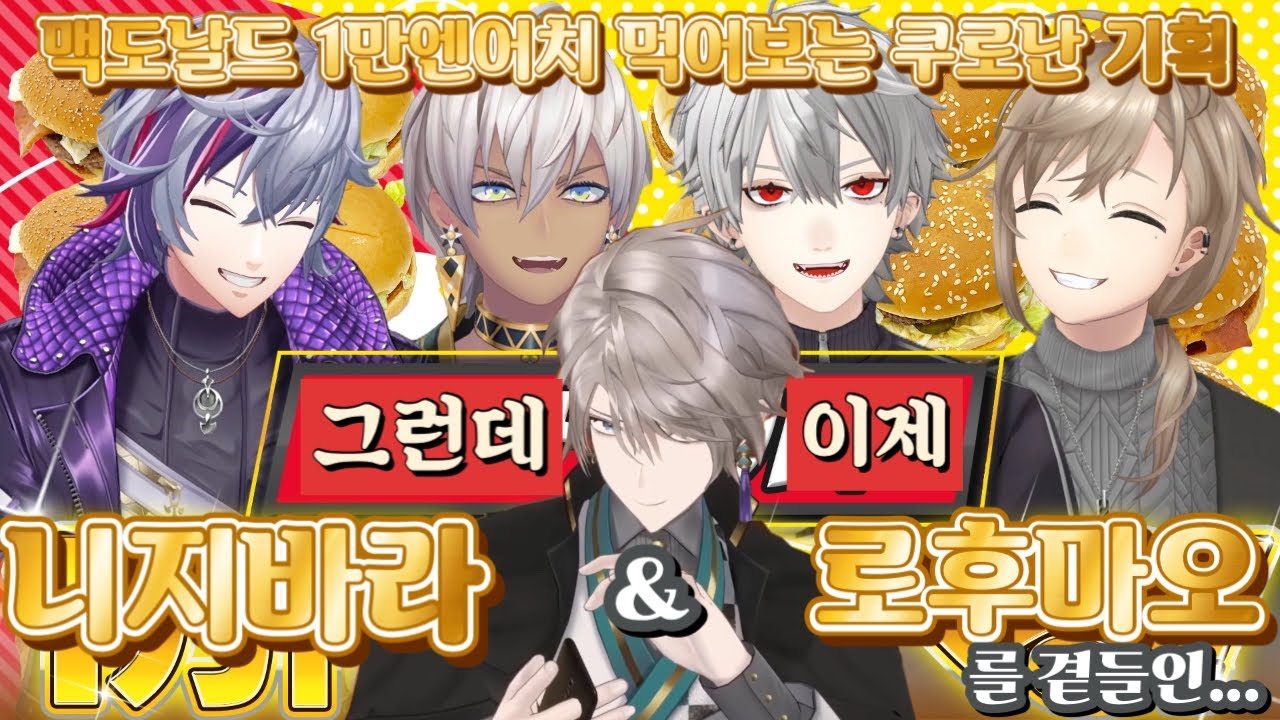 쿠로난&니지바라&로후마오 세계관 대통합 【ChroNoiR, ROF-MAO, 이브라힘/니지산지】