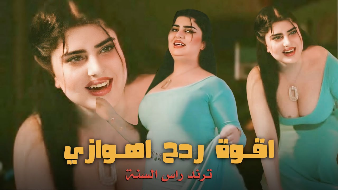 اقـوة ردح اهـــوازي / ترند راس السنة 2026 / معزوفات هورنات الباخراااا  اغاني كرسمس الفنان علي الساري