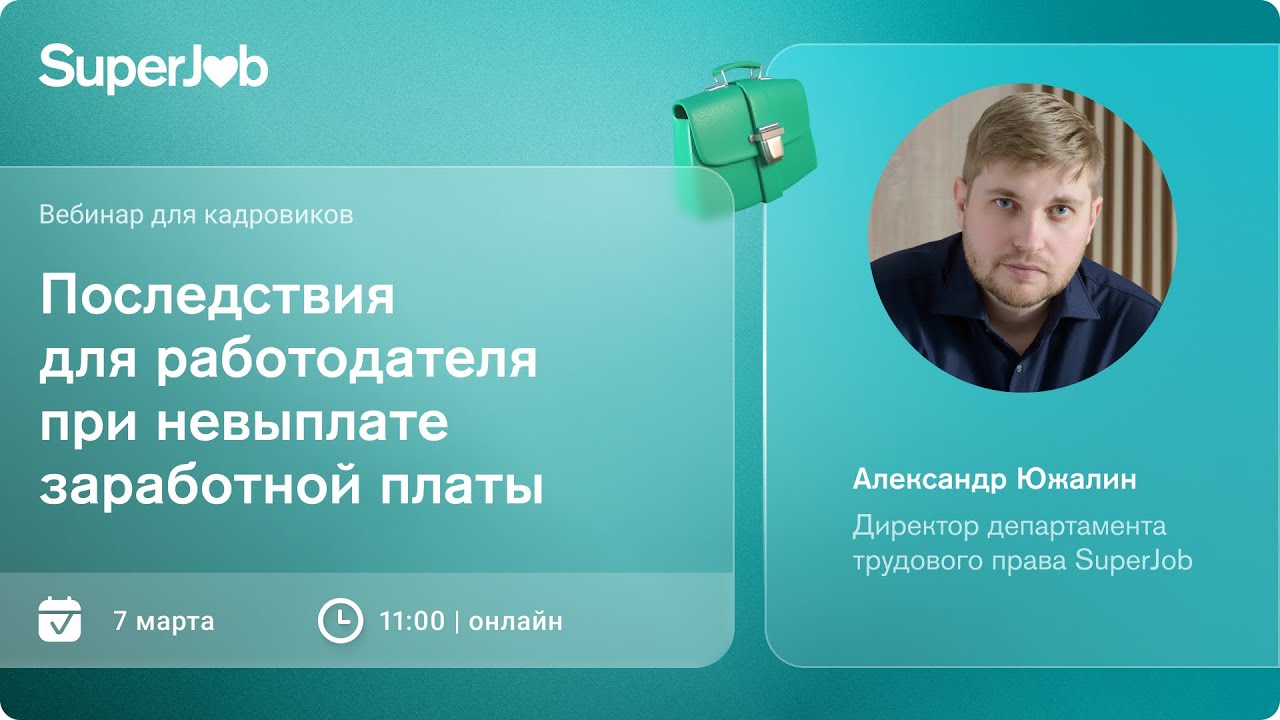 Последствия для работодателя при невыплате заработной платы