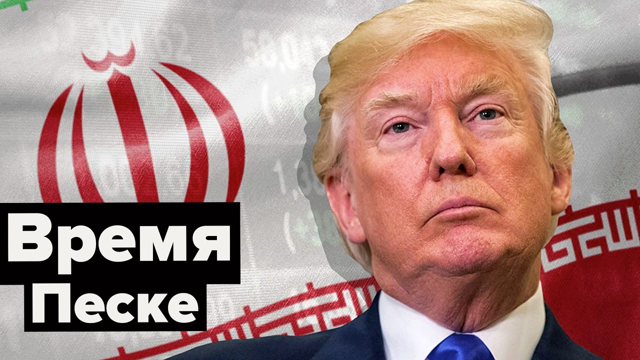 Трамп 