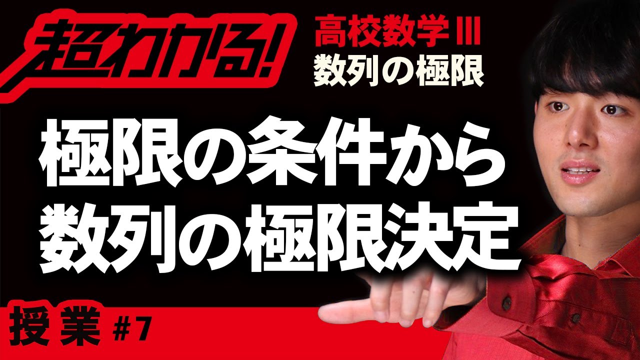 極限の条件から数列の極限決定【高校数学】数列の極限＃７