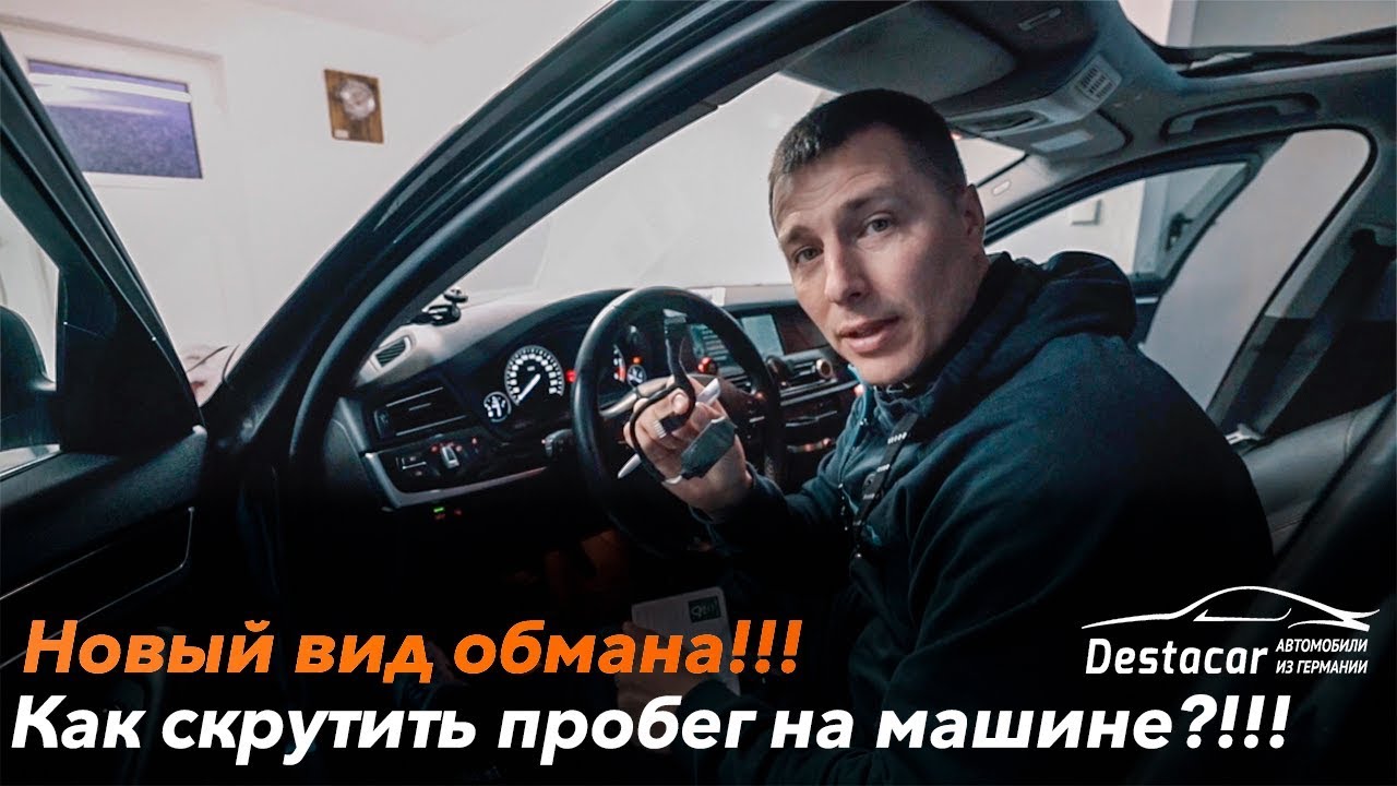 Осторожно! Новый вид обмана!!! Как скрутить пробег?!!!