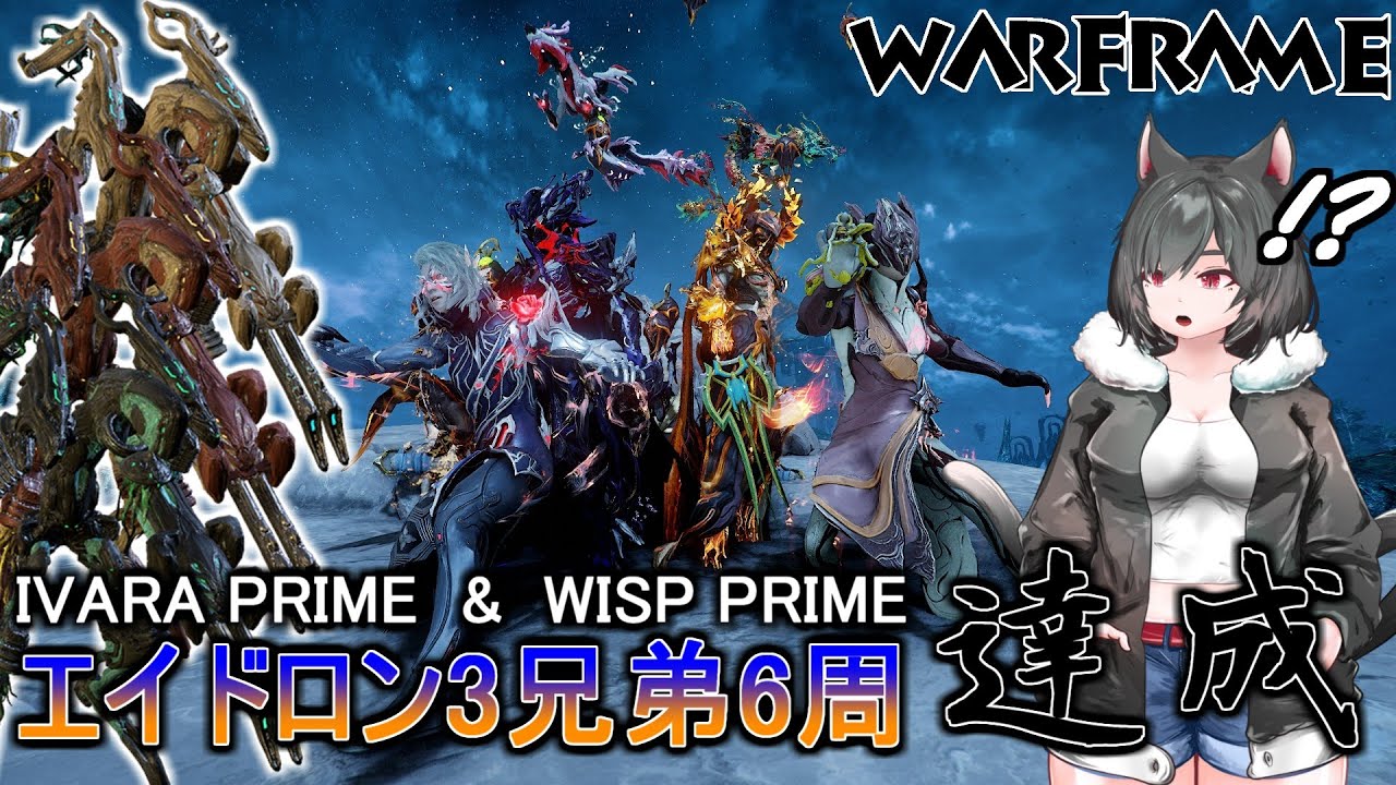 【Warframe】 eidolon 6x3 DUO | WISP PRIME & IVARA PRIME | No Bless/Helminth Buffs 【VTuber】