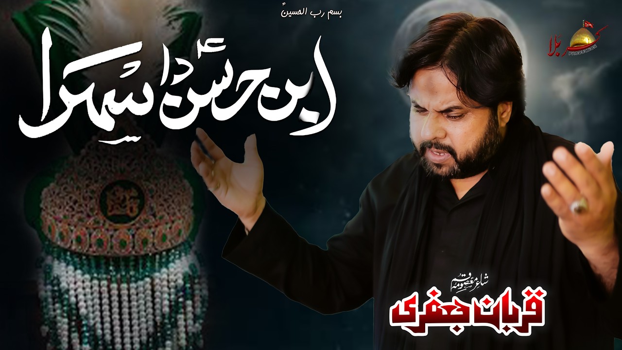 New Noha Shazada Ameer Qasim as | Ibne Hasan da sehra | Zawar Qurban Jaffri. @QurbanJafriOfficial ​