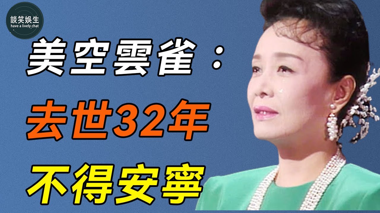日本第一歌姬美空雲雀，被小林旭拋棄後親人接連去世，52歲慘死公寓無人知#美空雲雀#小林旭#美空ひばり#談笑娛生