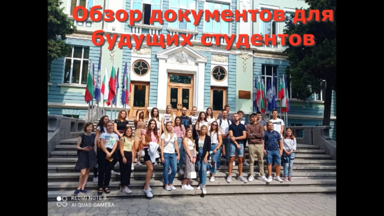 Переезд в Болгарию. Поступление в ВУЗы страны. Пошаговая инструкция.