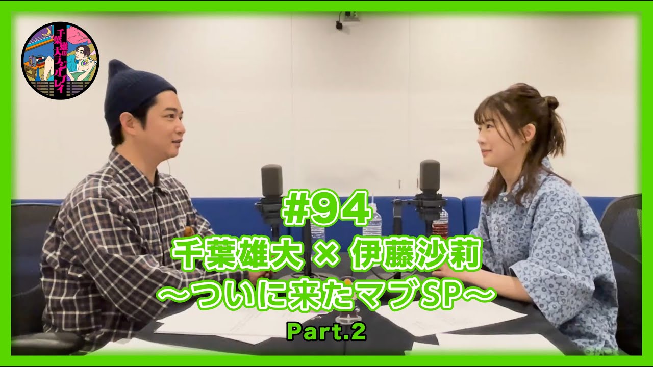 千葉雄大のラジオプレイ #94