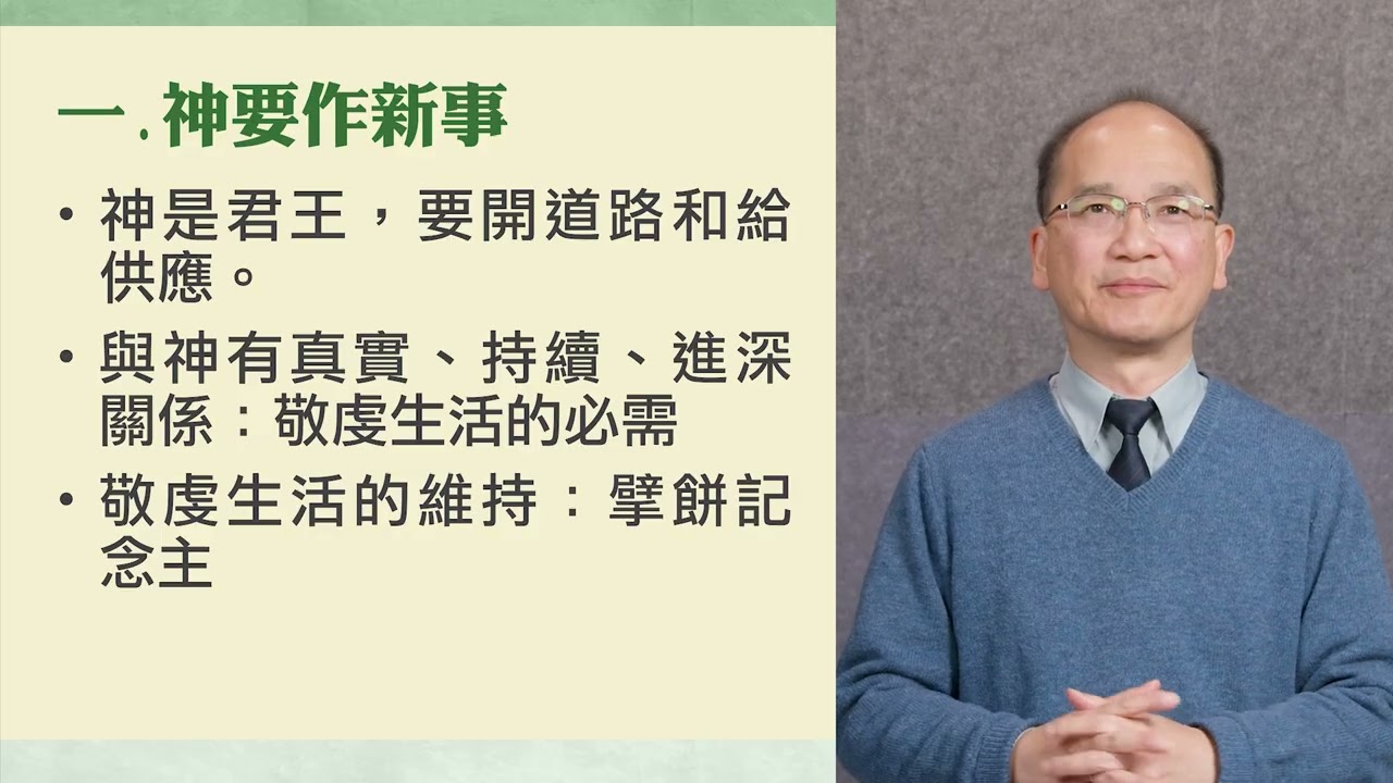 香港教會 教會聚會所(基督徒管家) 現場直播主日集合聚會 - 2026年1月4日