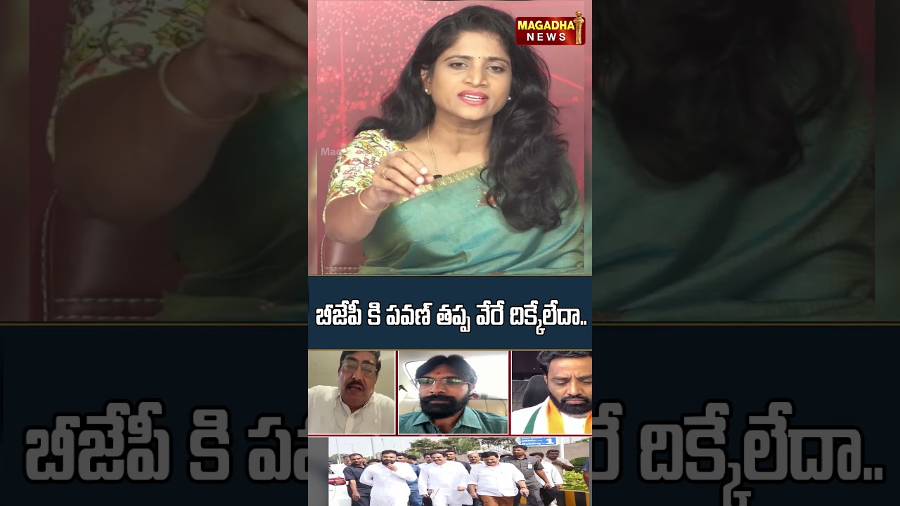 బీజేపీ కి పవణ్ తప్ప వేరే దిక్కేలేదా | Political Analyst Prof Papi Reddy  Sensational Comments | News