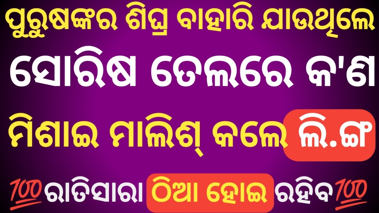 Odia Gk Quiz | General Knowledge Odia | Odia Gk Questions And Answes | Gk In Odia | Gk Questions
