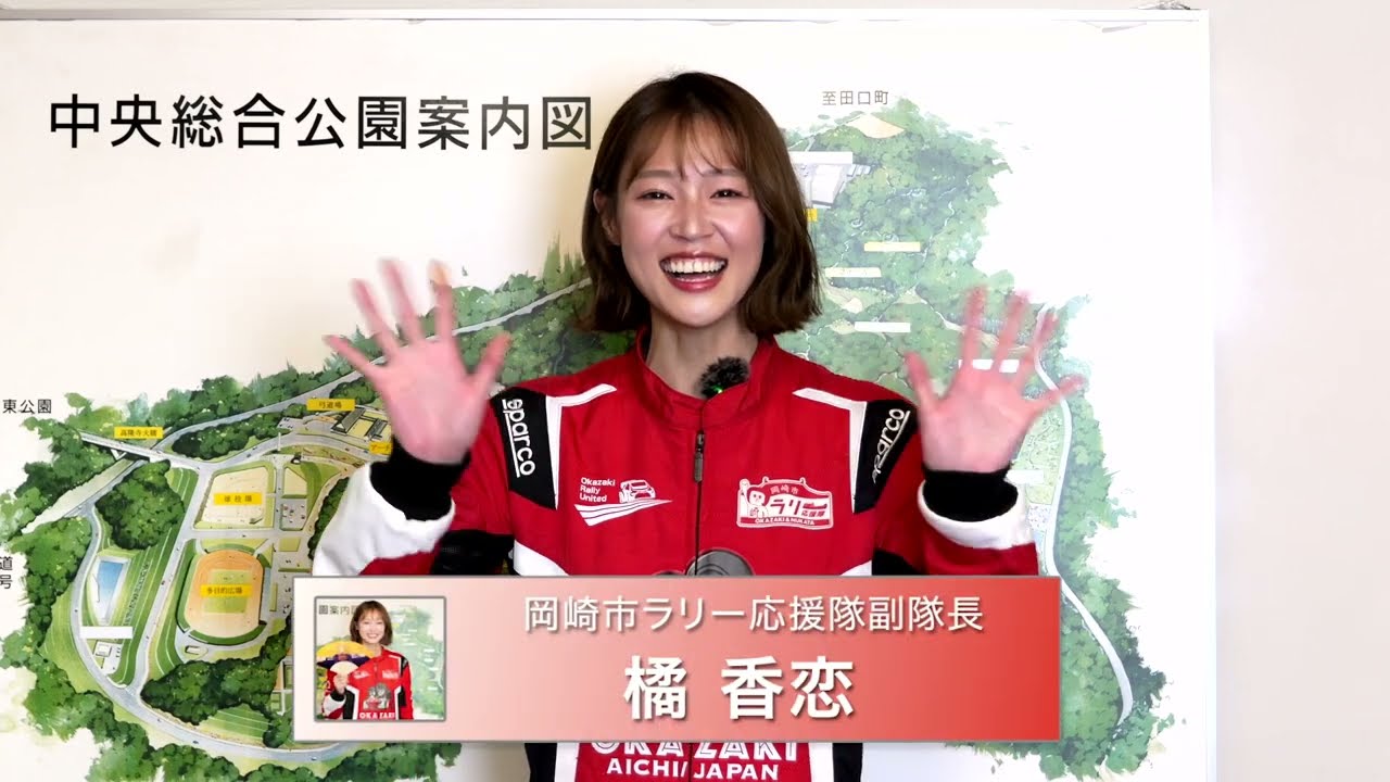 #2023 #橘香恋 ちゃん #ラリー ミュージアムin #岡崎 2023告知 #ラリージャパン