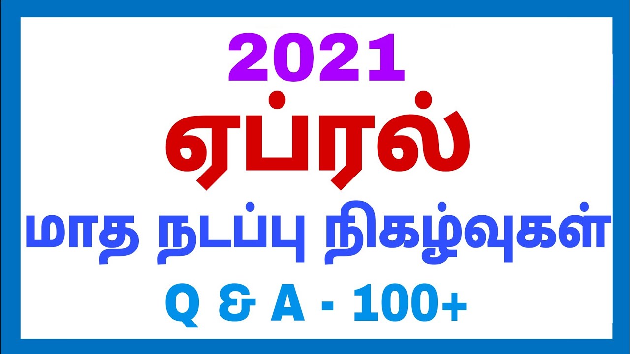 April Monthly Current Affairs - 2021