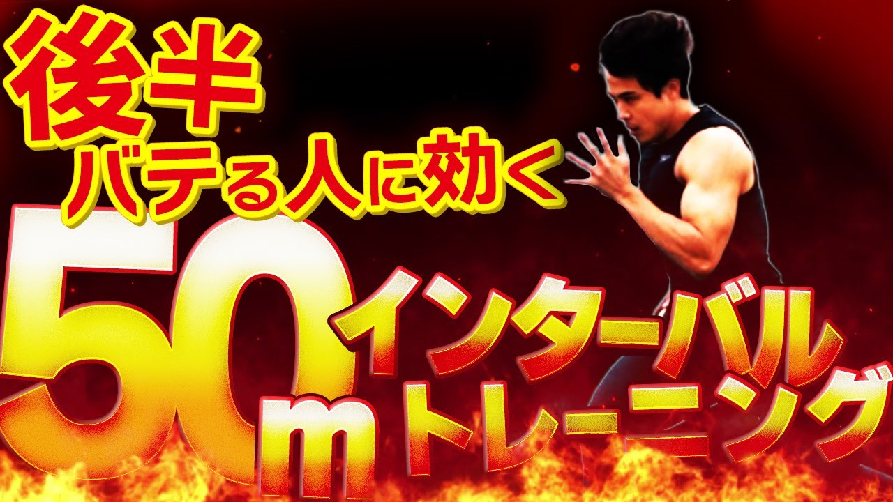 【15分間】トップアスリートが行う誰でも出来るスタミナをつけるためのトレーニングを公開します