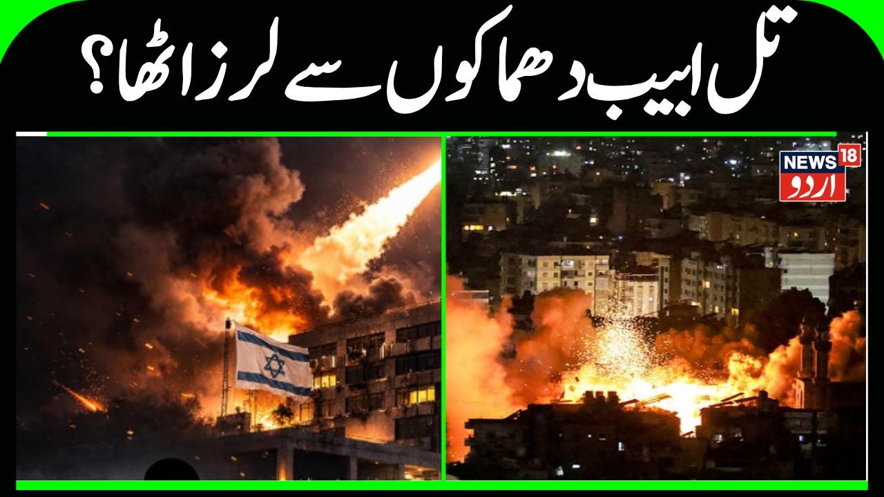 Tel Aviv Shaken by Missile Explosions During Iranian Attack | Iran Strikes Israel | Iran threats US