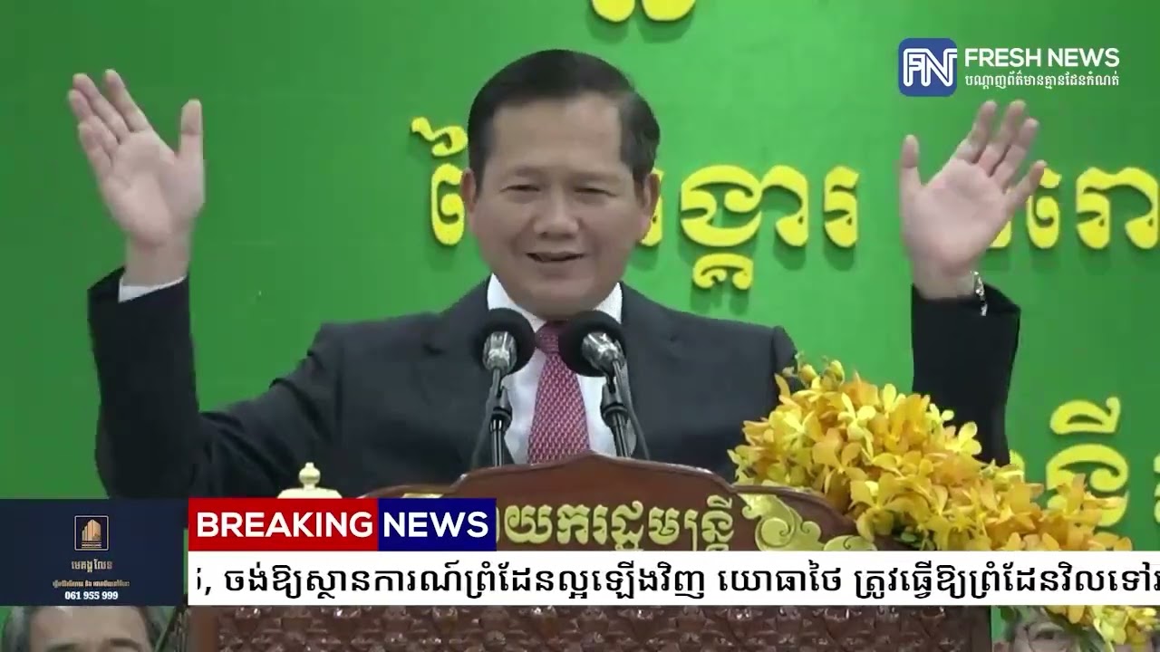 សារពិសេសរបស់សម្តេចមហាបវរធិបតី ហ៊ុន ម៉ាណែត លើវិវាទព្រំដែនជាមួយថៃ, ចង់ឱ្យស្ថានការណ៍ព្រំដែនល្អឡើងវិញ...