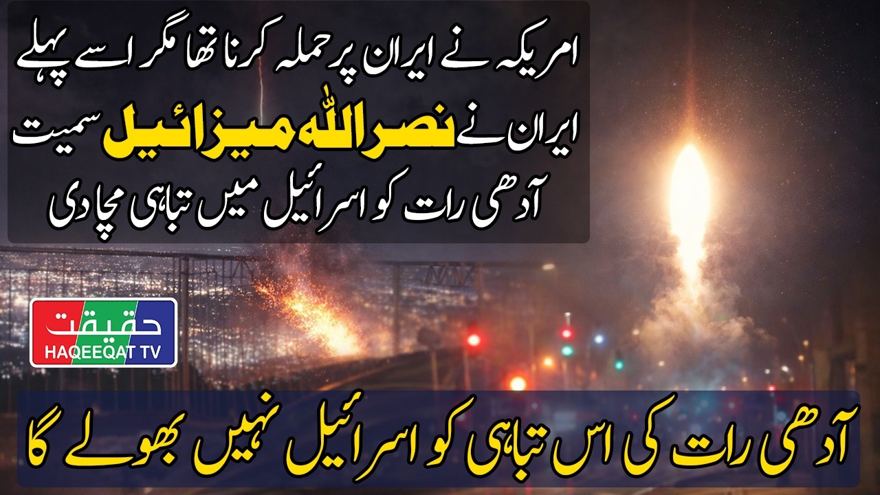 Iran Strikes Haifa with Ballistic Missiles Carrying Multiple Warheads