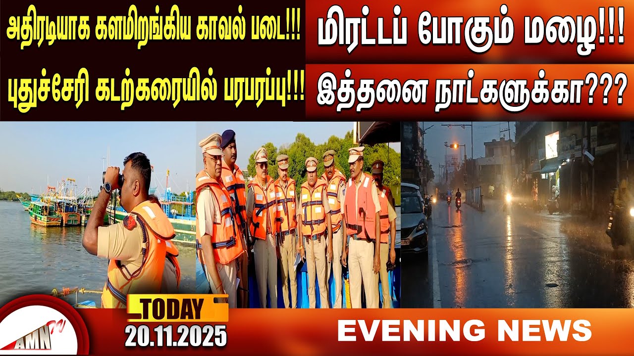 Угрожает дождь!!!|Amntv Pondicherry News Today