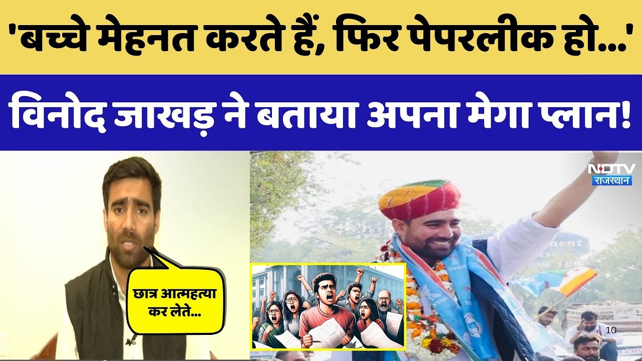 NSUI President: NSUI के नए National President Vinod Jakhar ने बताया अपना Plan। Paperleak । School