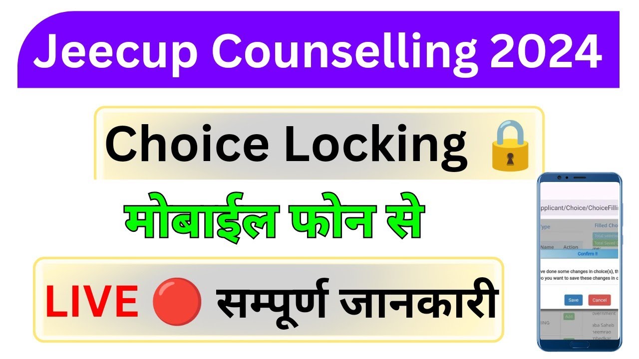 Choice Locking 🔐 UP Polytechnic Counselling 2024 | UP Polytechnic Counselling 2024 Kaise Kare