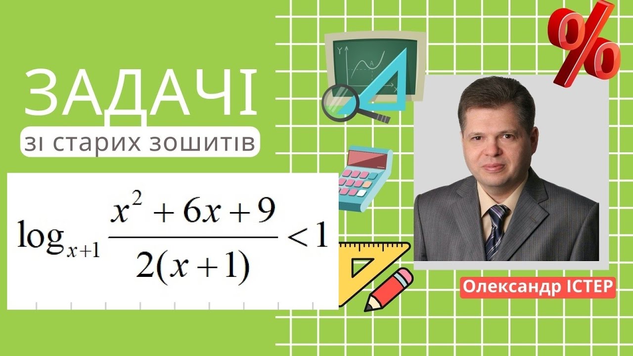 Задачі  зі старих зошитів. №65. Спочатку буде невеликий «фокус»