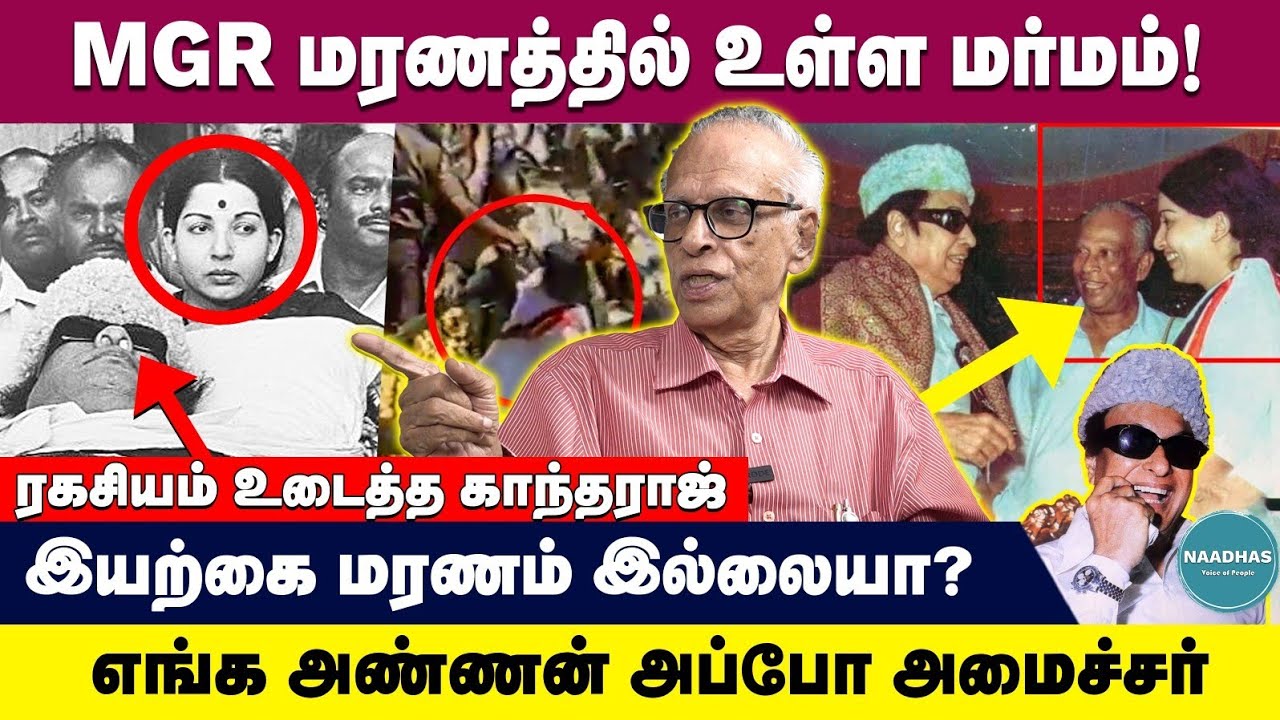 MGR death Conspiracy | MGR மரணத்தில் உள்ள மர்மம் | dr.kantharaj exclusive | Ramapuram