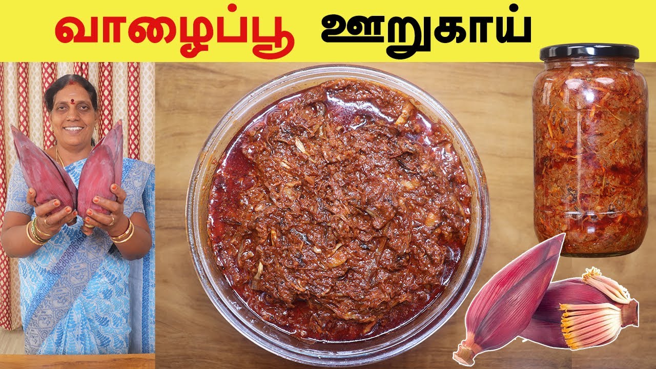 வாழைப்பூ ஊறுகாய் செய்முறை ரகசியம் | Vazhaipoo Pickle Recipe | Vazhaipoo Oorugai | Foodie Tamizha