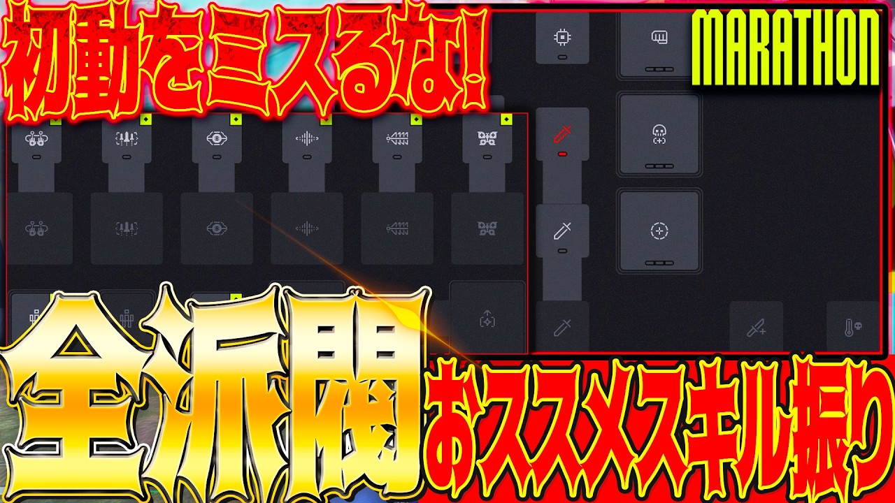 #marathon [これだけでいい]集める素材＆やるべきアップグレードすべて解説！基礎能力や使える武器が増える強化！ [ #マラソン]│ゲーム ソロ タルコフ系  脱出シューター