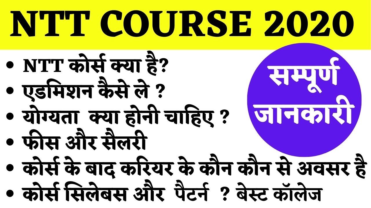 What is nursery teacher training ( NTT Course 2020 ) | ntt course full details | ntt #NTTCOURSE