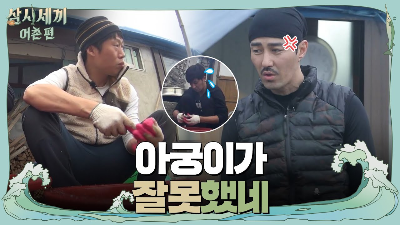 차&유 부부싸움 폭발! 홀로 남겨진 호준은..?! | 삼시세끼 어촌편 3 meals a day-fishing trip EP.3