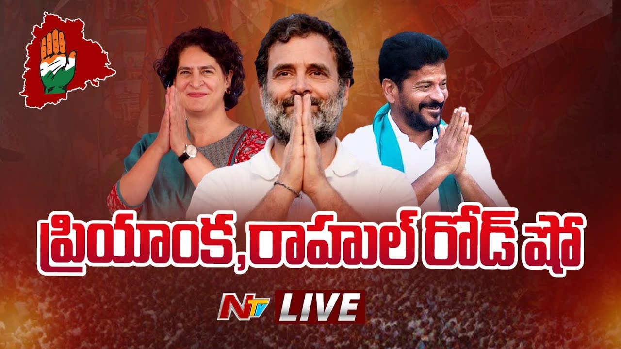 Priyanka Gandhi, Rahul Gandhi & Revanth Reddy Road Show | Malkajgiri | NTV