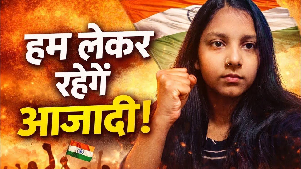 Hum Leke Rahenge Aazadi 🇮🇳 | UPSC Aspirants Motivation Speech | Never Give Up 🔥