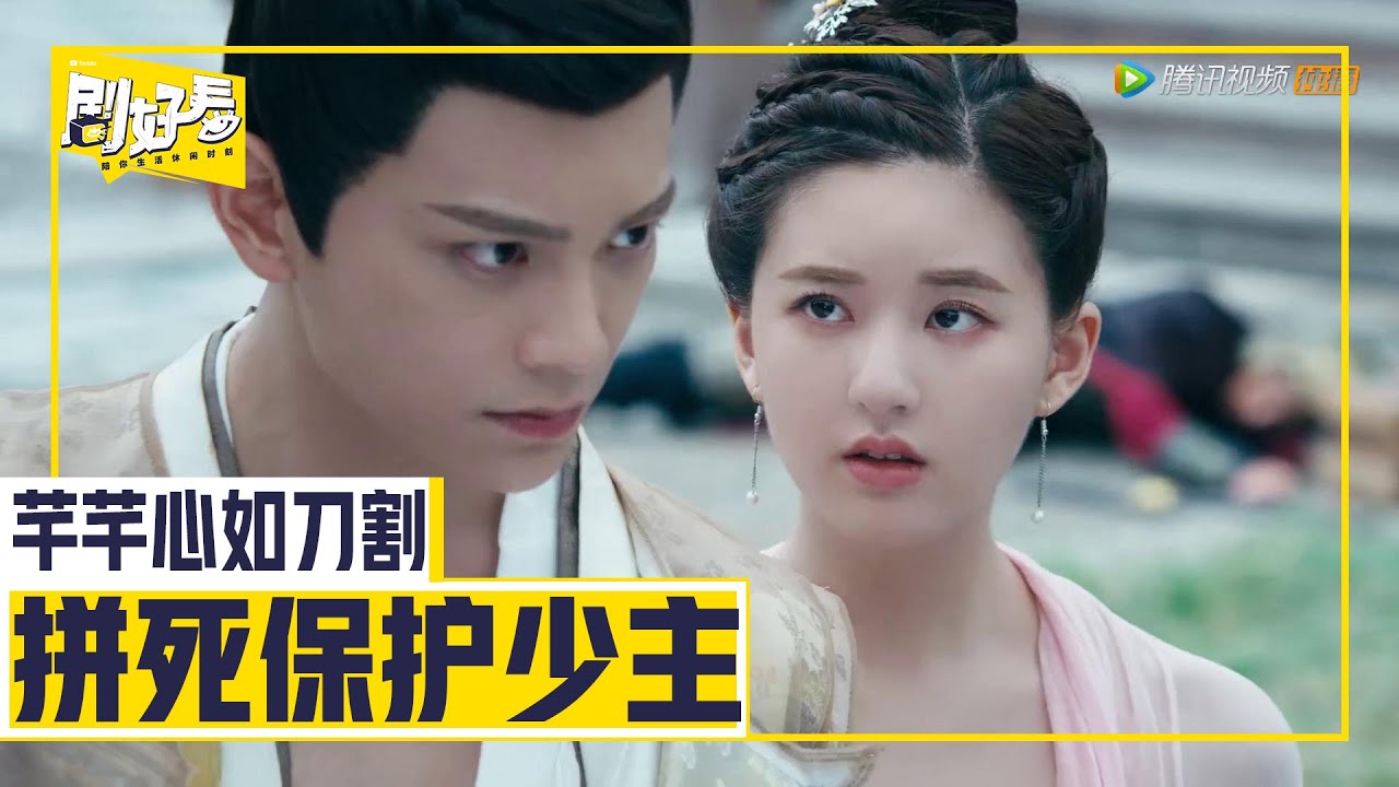[ENG]城主要残忍取韩烁肋骨，芊芊心如刀割拼死保护少主| 传闻中的陈芊芊 The Romance of Tiger and Rose | 赵露思 丁禹兮 | 剧好看