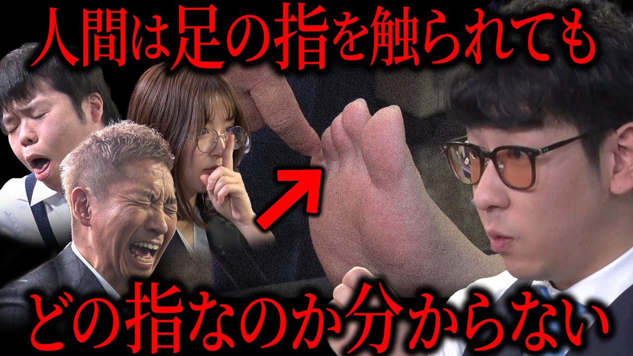 足の神経に関する都市伝説を検証してみた【たっくー】【ナナフシギ】