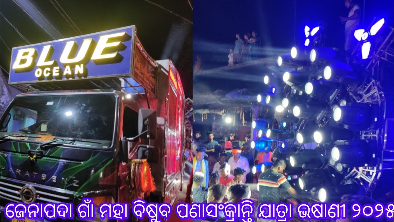Dj blue ocean new setup 2025// ଜେନାପଦା ଗାଁ ମହା ବିଷୁବ ପଣାସଂକ୍ରାନ୍ତି ଯାତ୍ରା ଭଷାଣୀ// video by krisheven