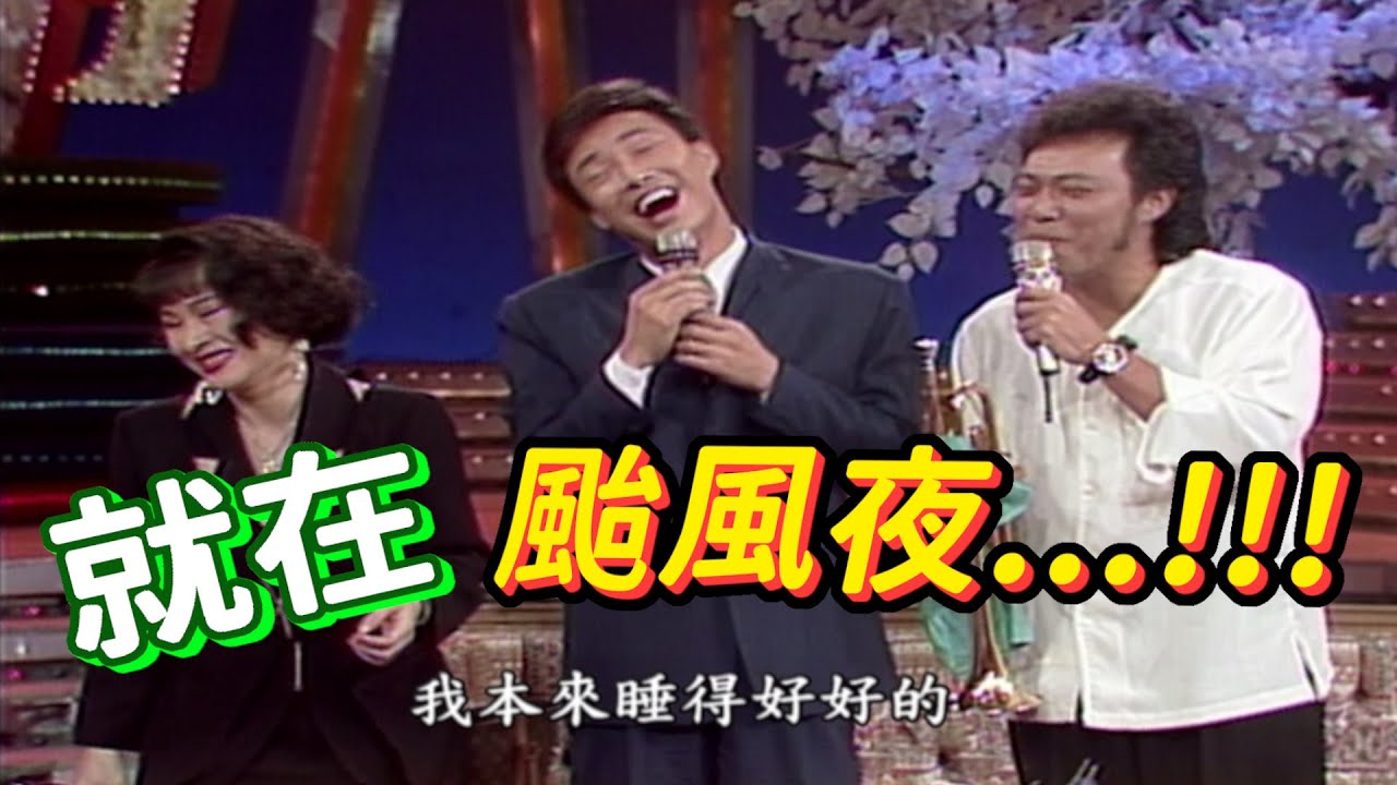 許秀年歌中劇 阿清! 我跟伊是清白的!【龍兄虎弟】精華