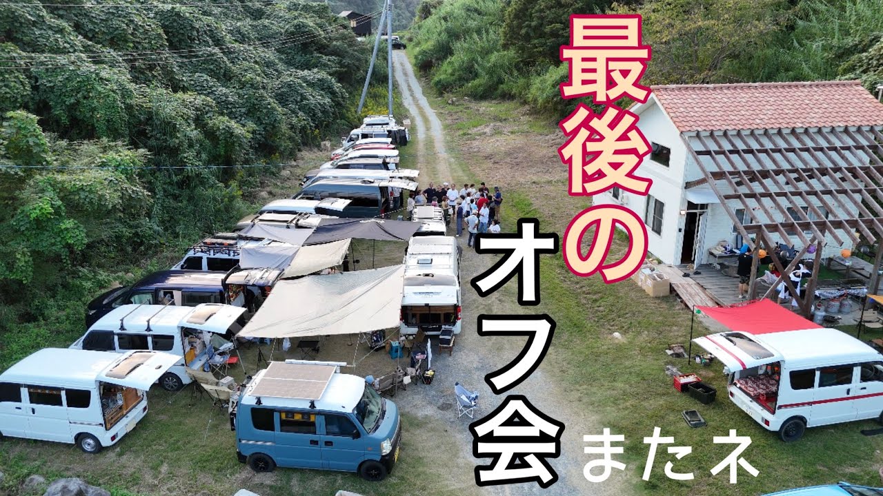 【集大成】２年間ありがとうございました/最後の湯ドウフ会