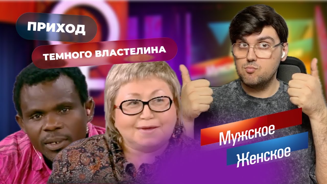 Он покорил меня своим... Черно-белая любовь. МЖ от 06.11.2014