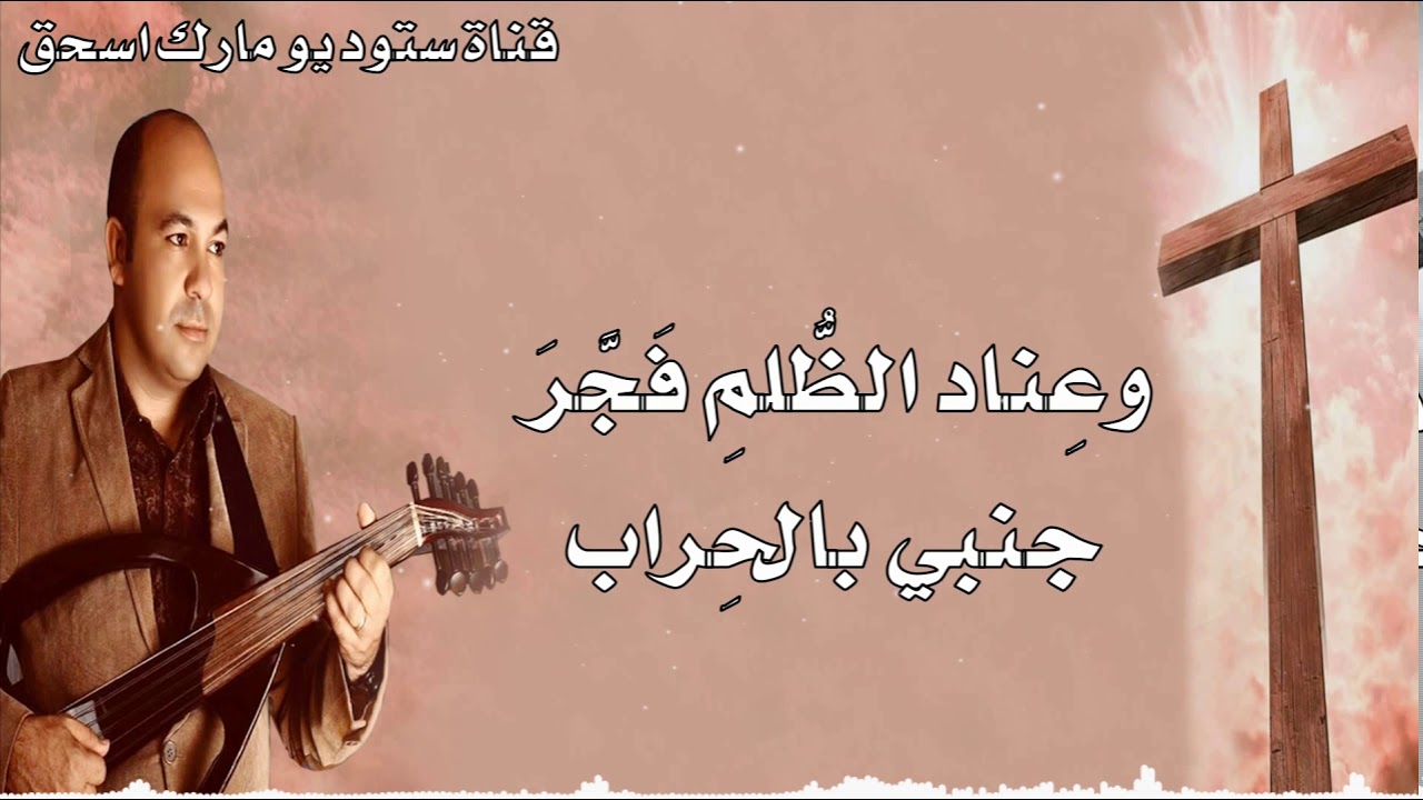 اوبريت ماذا يصنع لكرمي المرنم يوسف صموئيل