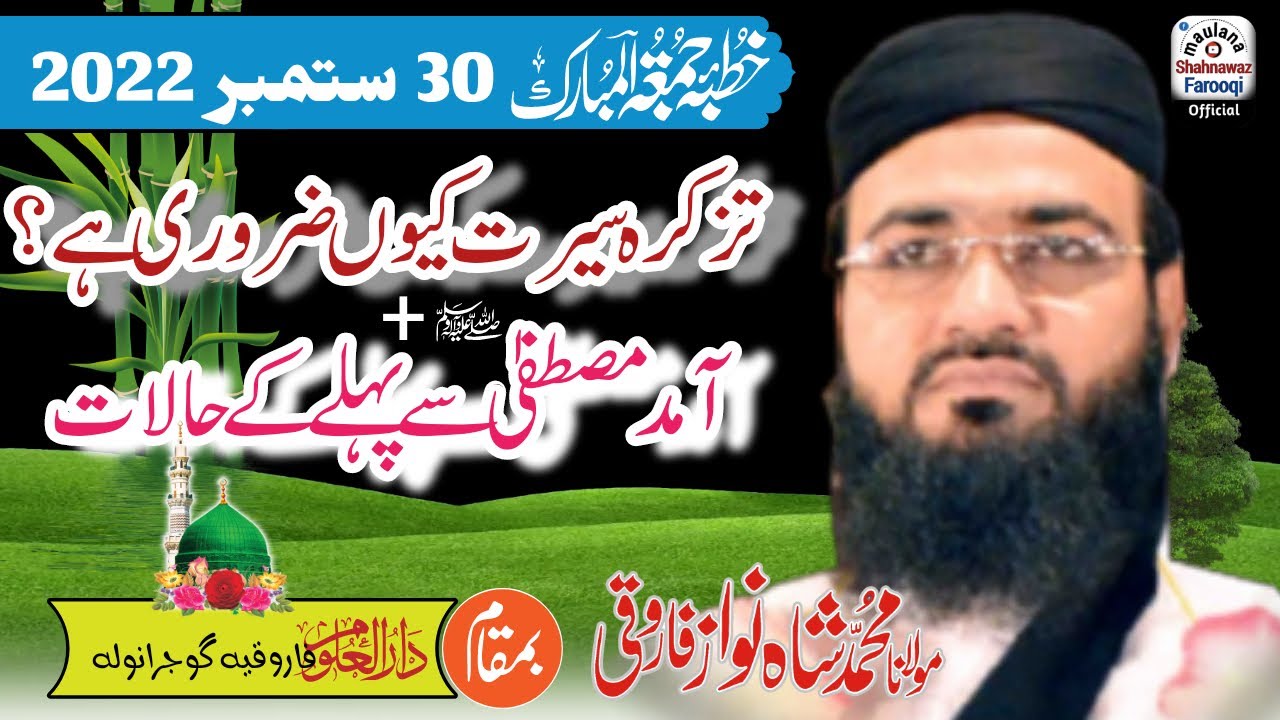 Seerat E Mustafa (Saw) | Maulana Shahnawaz Farooqi New Leatest Bayan Khutba Jumma