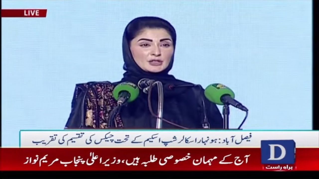 🔴 Live: CM Maryam Nawaz Distributing Cheques At Scholarship Event in Faisalabad | Dawn News